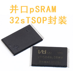 并口psram封裝32sTSOP